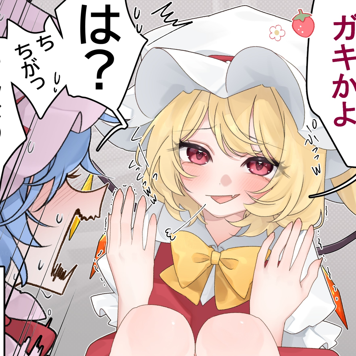 This is a pixiv picture whose title is 🍓【いたずら①】2コマ漫画.