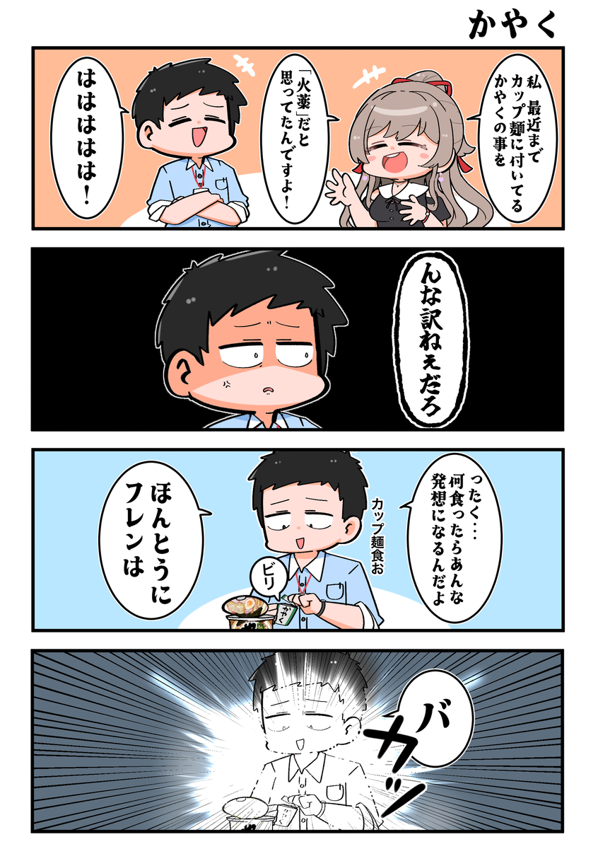 This is a pixiv picture whose title is かやく.