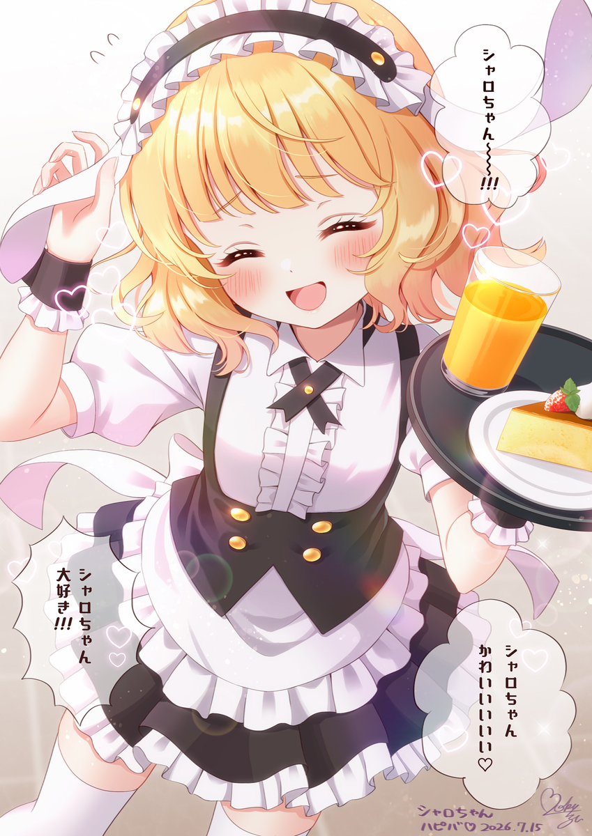 This is a pixiv picture whose title is シャロちゃん誕生日おめでとう💛💛.