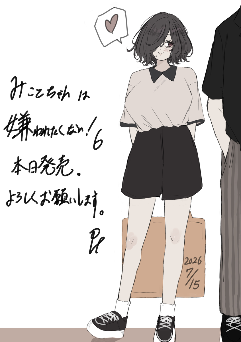 This is a pixiv picture whose title is ６巻本日発売です。.