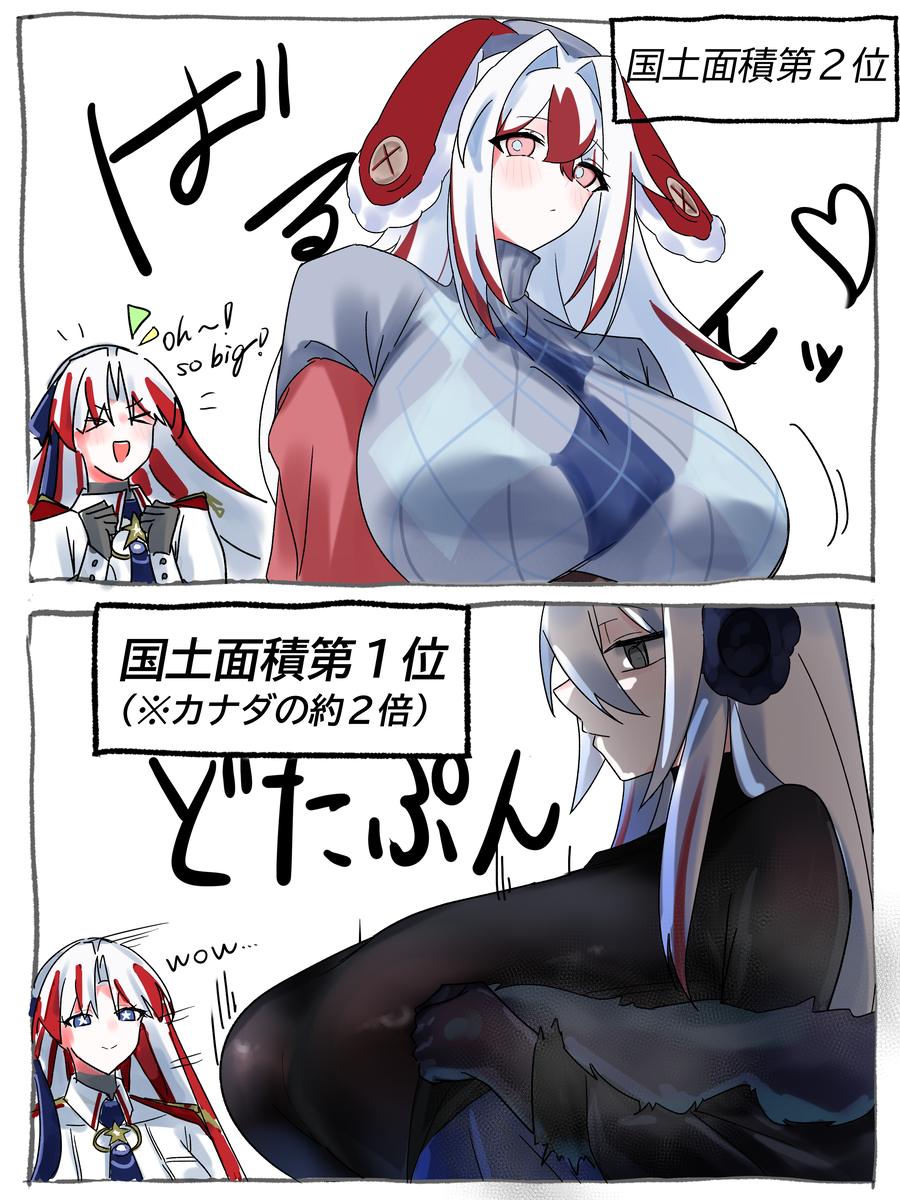 This is a pixiv picture whose title is うお……(国土面積)でっか……♡.