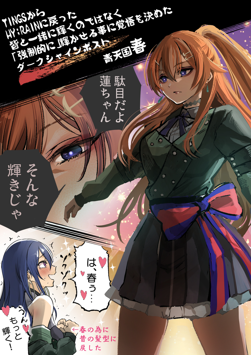 This is a pixiv picture whose title is 加筆再掲【ダークシャインポスト・青天国 春】.