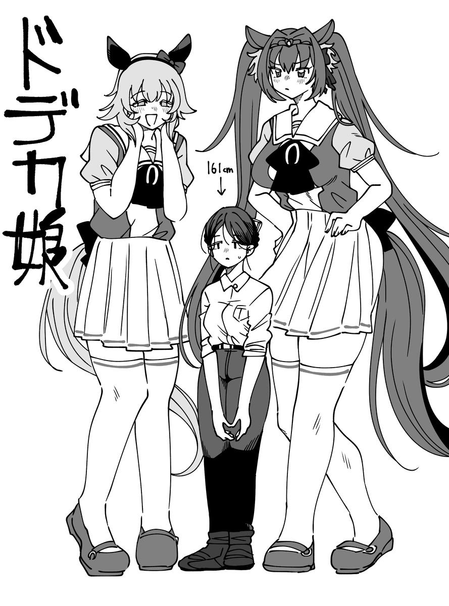 This is a pixiv picture whose title is デカウマ娘❗️③.