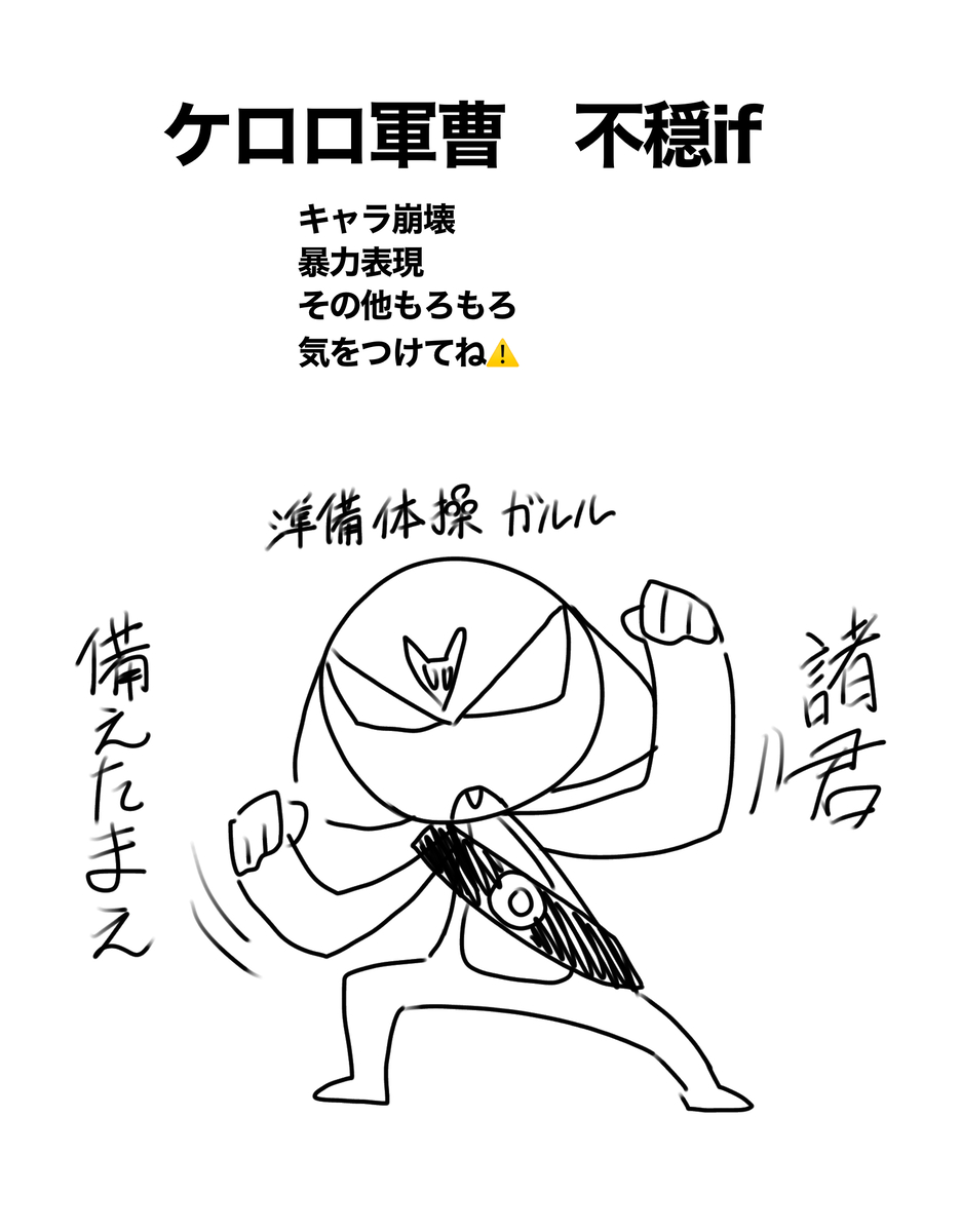 This is a pixiv picture whose title is ケロロ軍曹　不穏if 1.