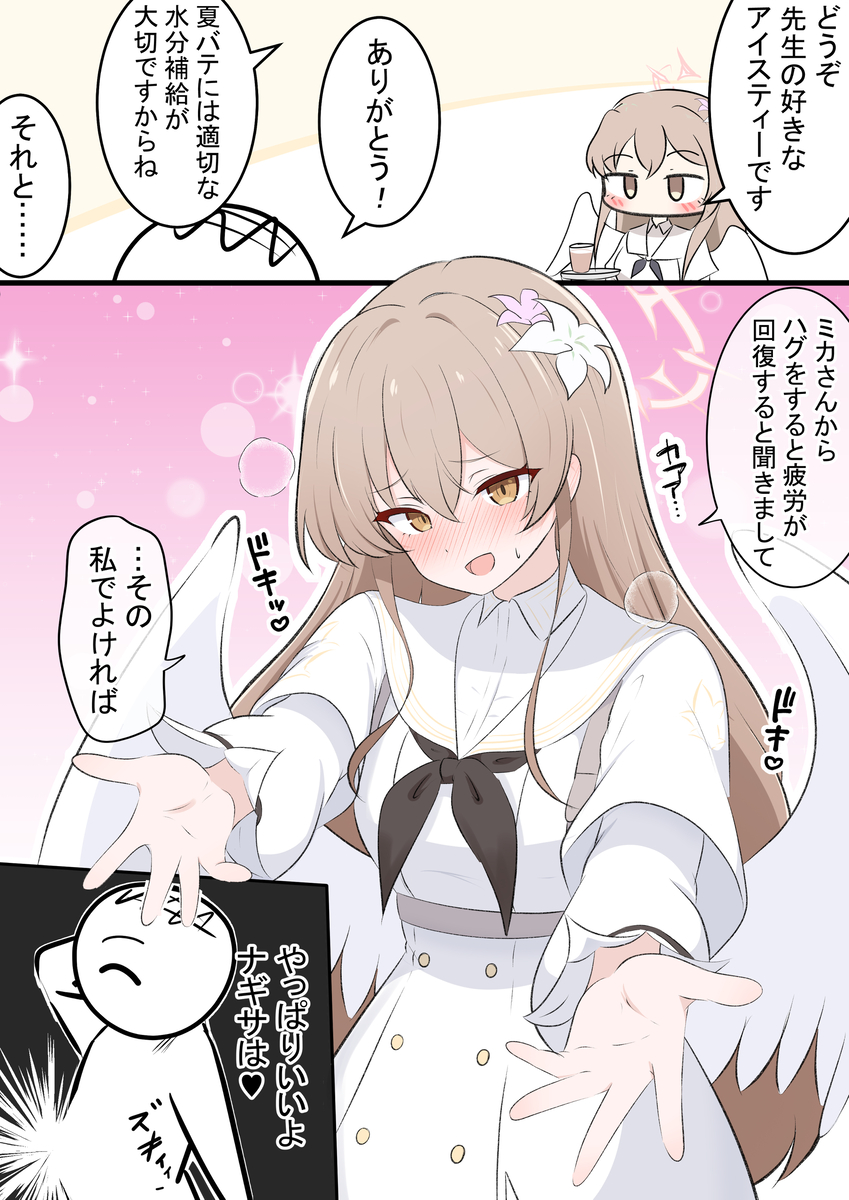 This is a pixiv picture whose title is ナギちゃんとハグ.