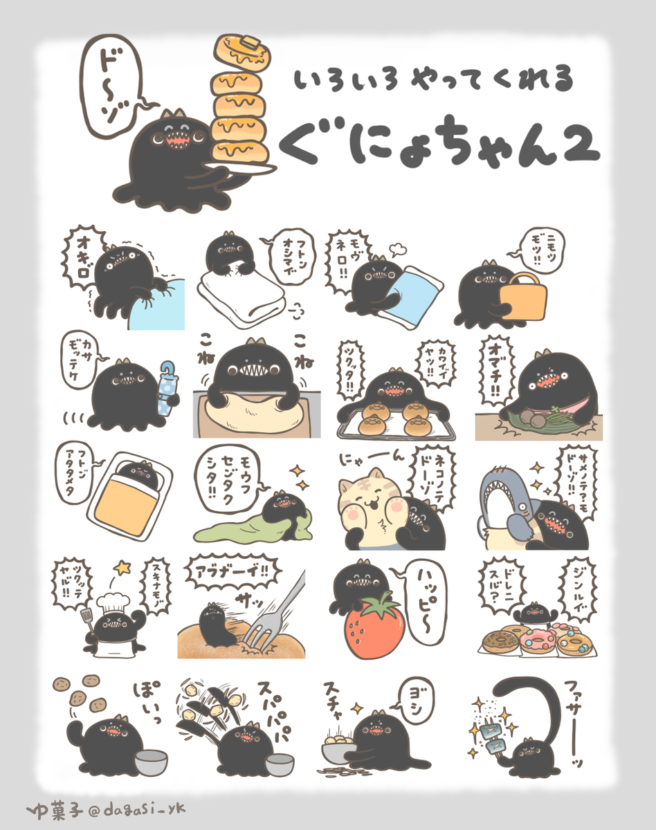 This is a pixiv picture whose title is LINEスタンプ　いろいろやってくれるぐにょちゃん2.