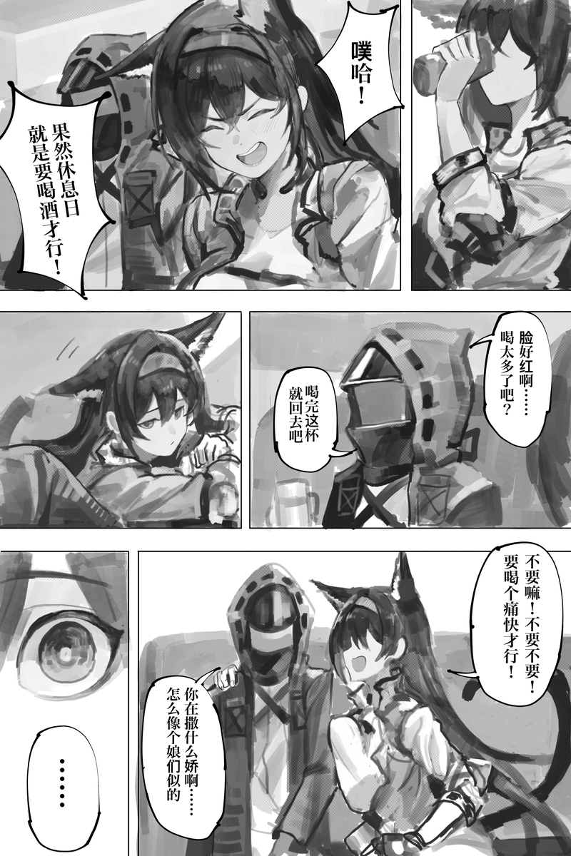 This is a pixiv picture whose title is 酒后吐真言.