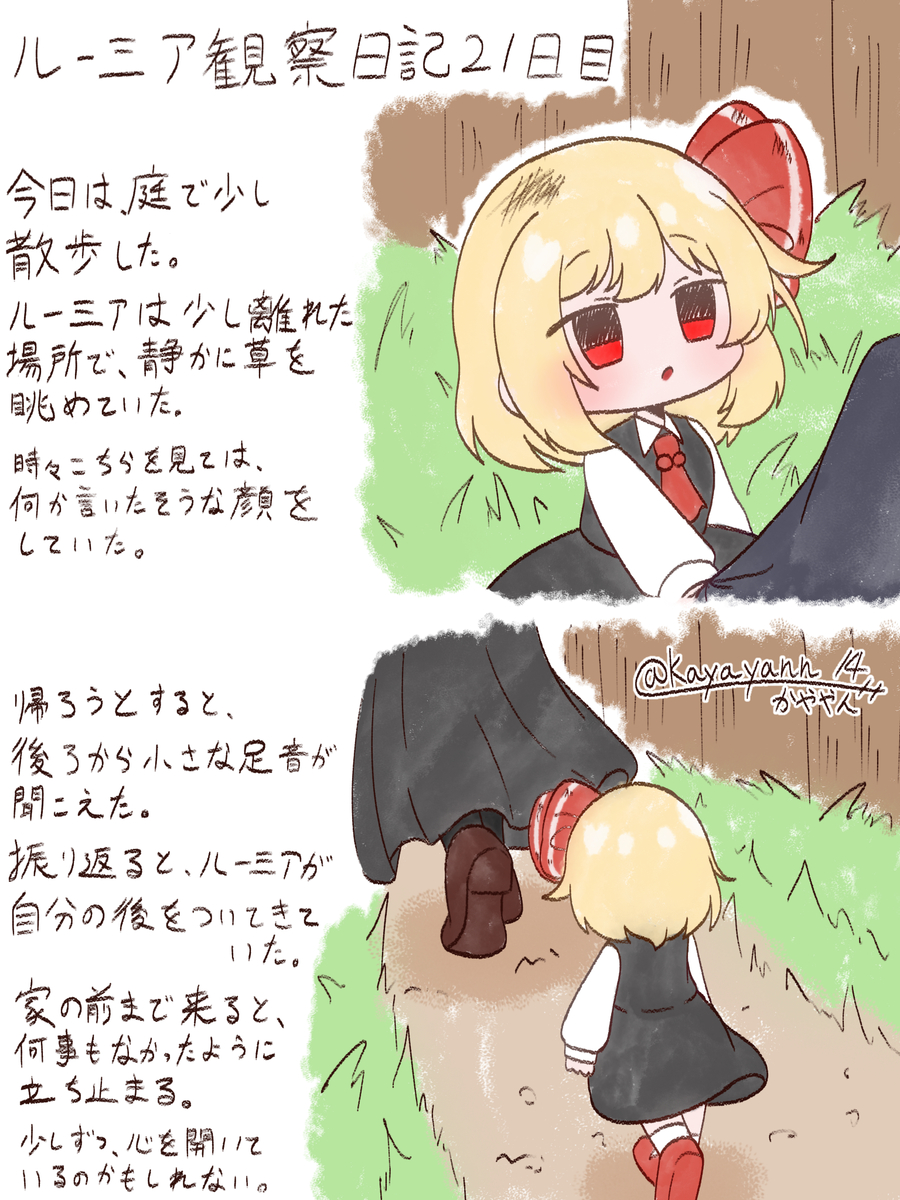 This is a pixiv picture whose title is ルーミア観察日記 まとめ③.