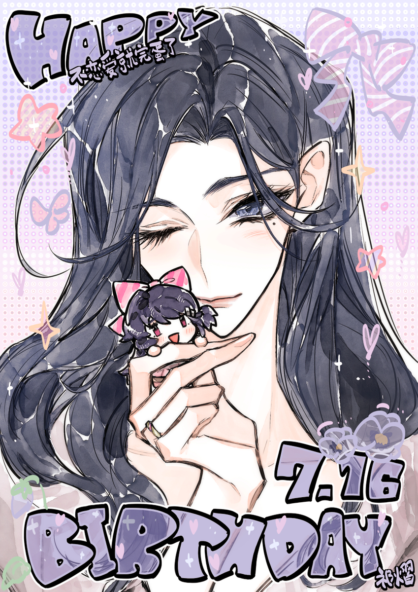 This is a pixiv picture whose title is Lovecurse　祁熠さん、お誕生日おめでとうございます！.