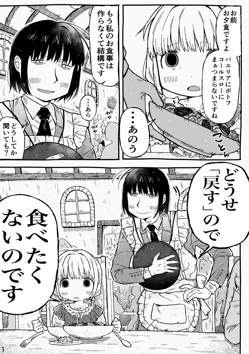 This is a pixiv picture whose title is 食べられない子.