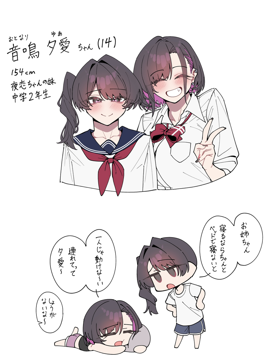This is a pixiv picture whose title is 夜恋ちゃんの妹.