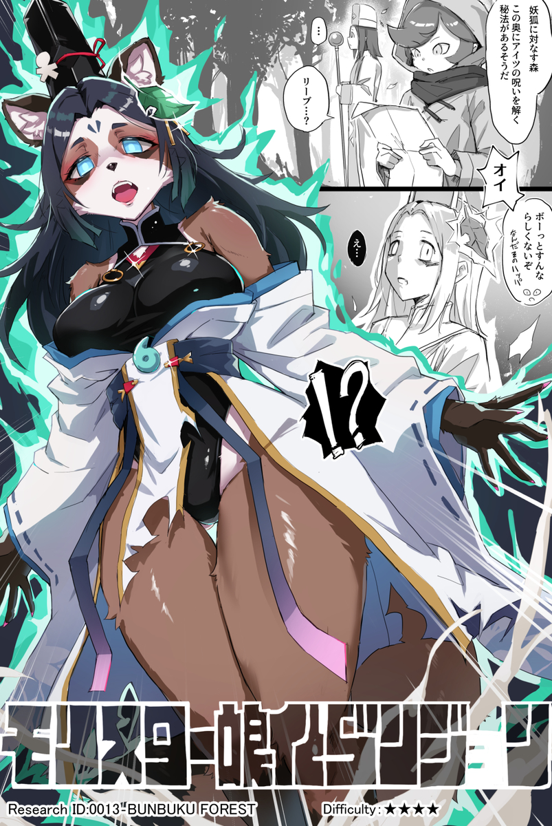 This is a pixiv picture whose title is モンスター娘化ダンジョン：妖狸化.