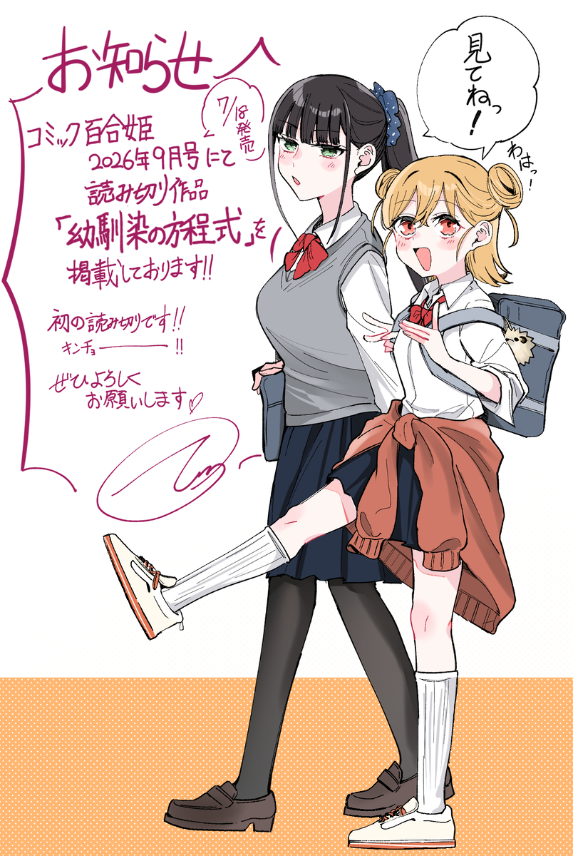 This is a pixiv picture whose title is 【告知】コミック百合姫9月号読み切り掲載！.