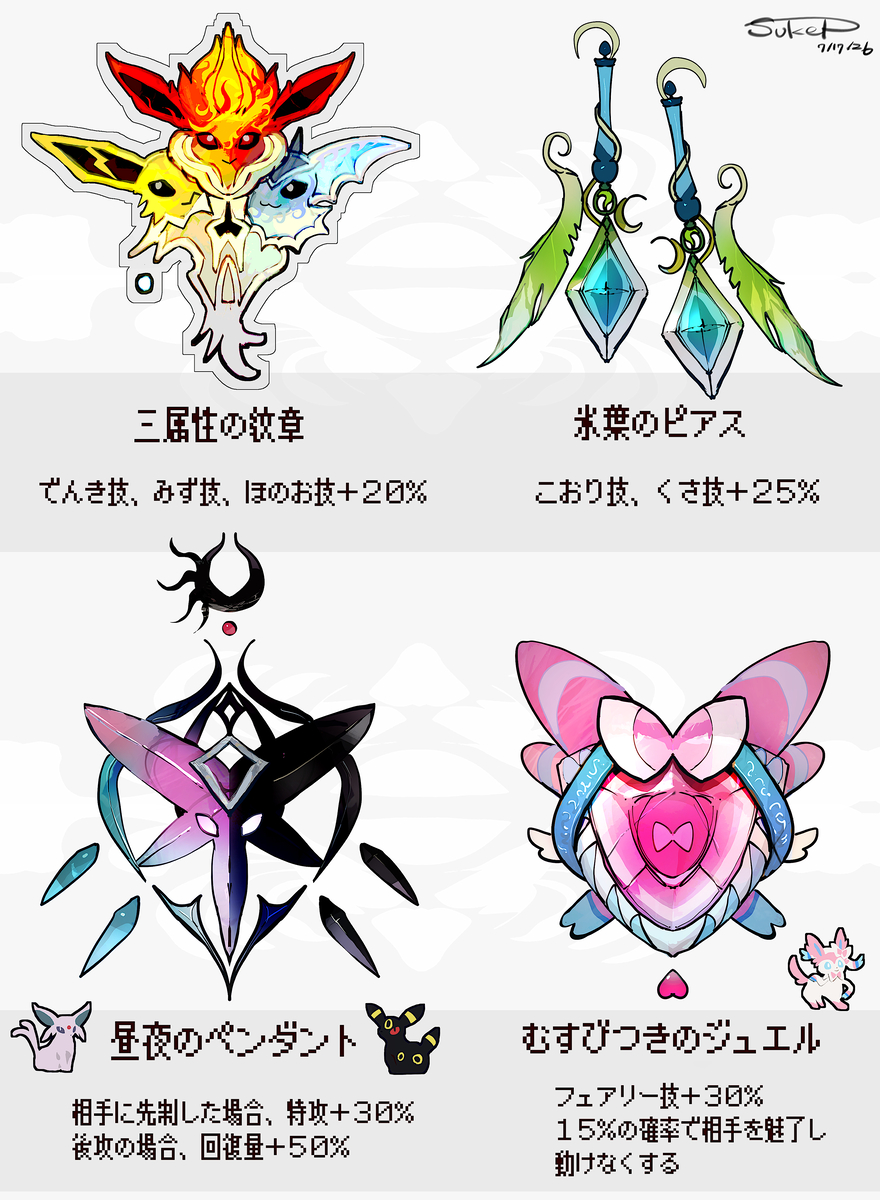 This is a pixiv picture whose title is ブイズモチーフの装飾品（ポケモン）.