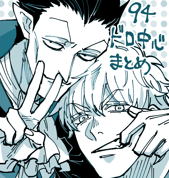 This is a pixiv picture whose title is ドロ中心94らくがきまとめ.