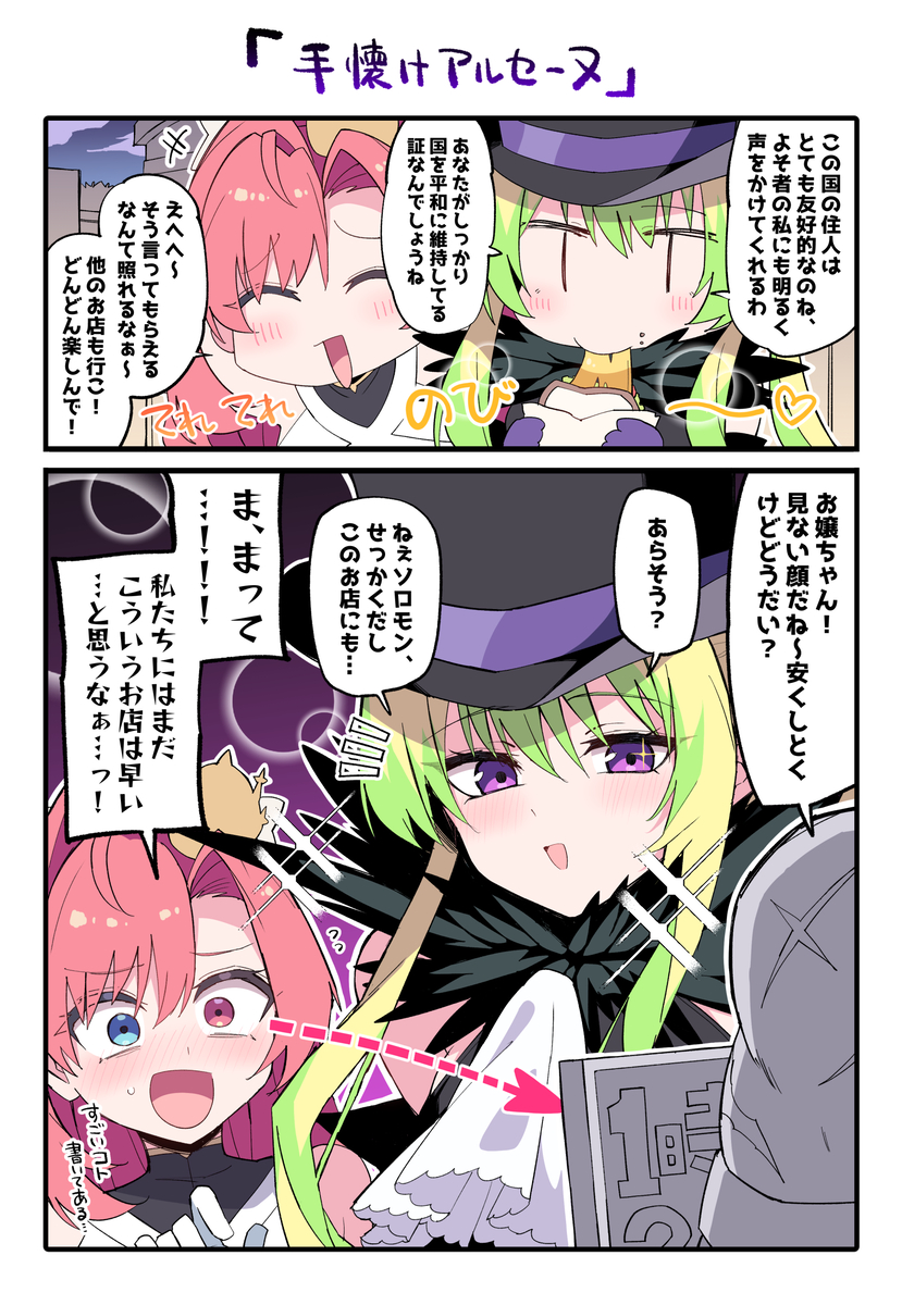 This is a pixiv picture whose title is リラックスしてるアルセーヌが可愛かった.