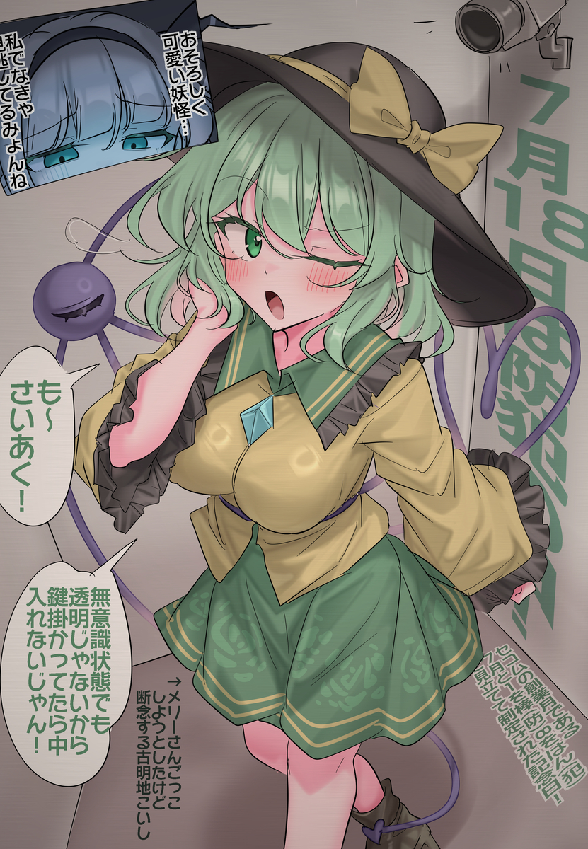 This is a pixiv picture whose title is 7月18日は防犯の日！.
