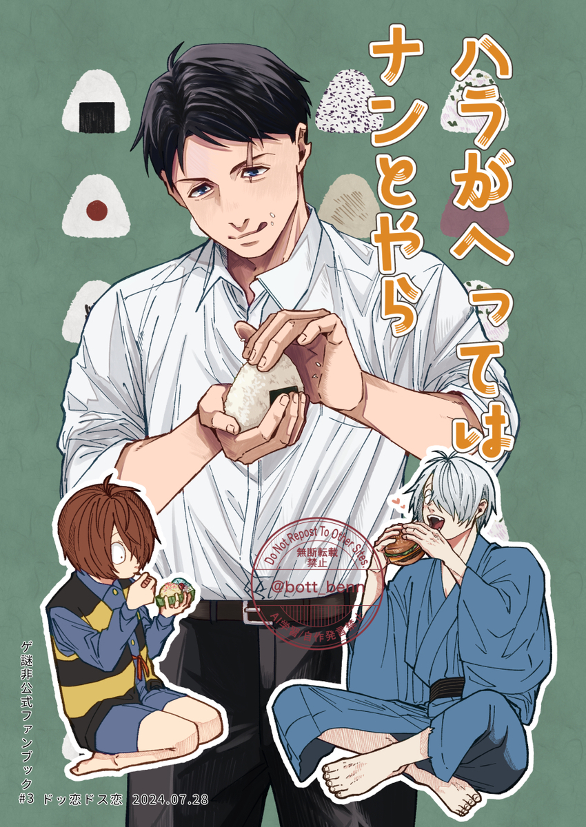 This is a pixiv picture whose title is 【web再録】ハラがヘってはナンとやら.