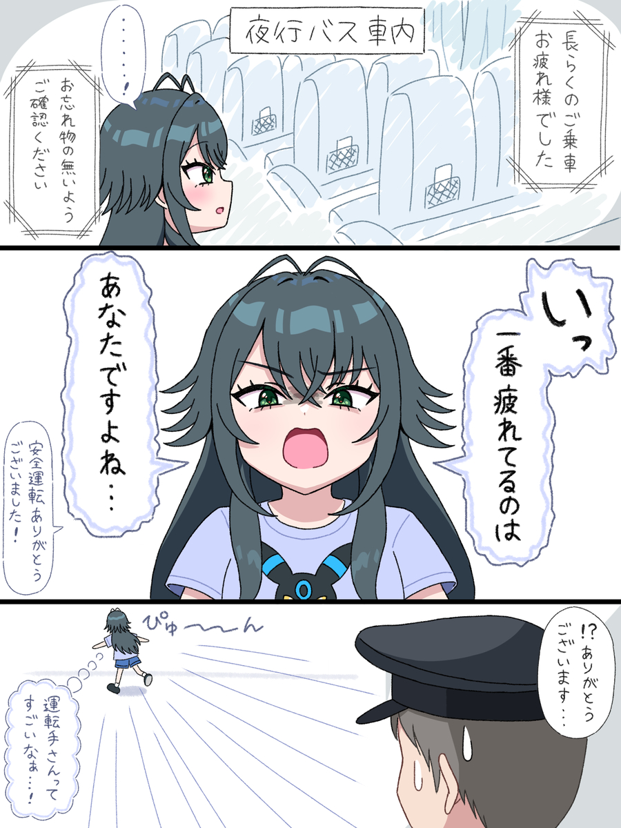 This is a pixiv picture whose title is 長距離移動あるある.