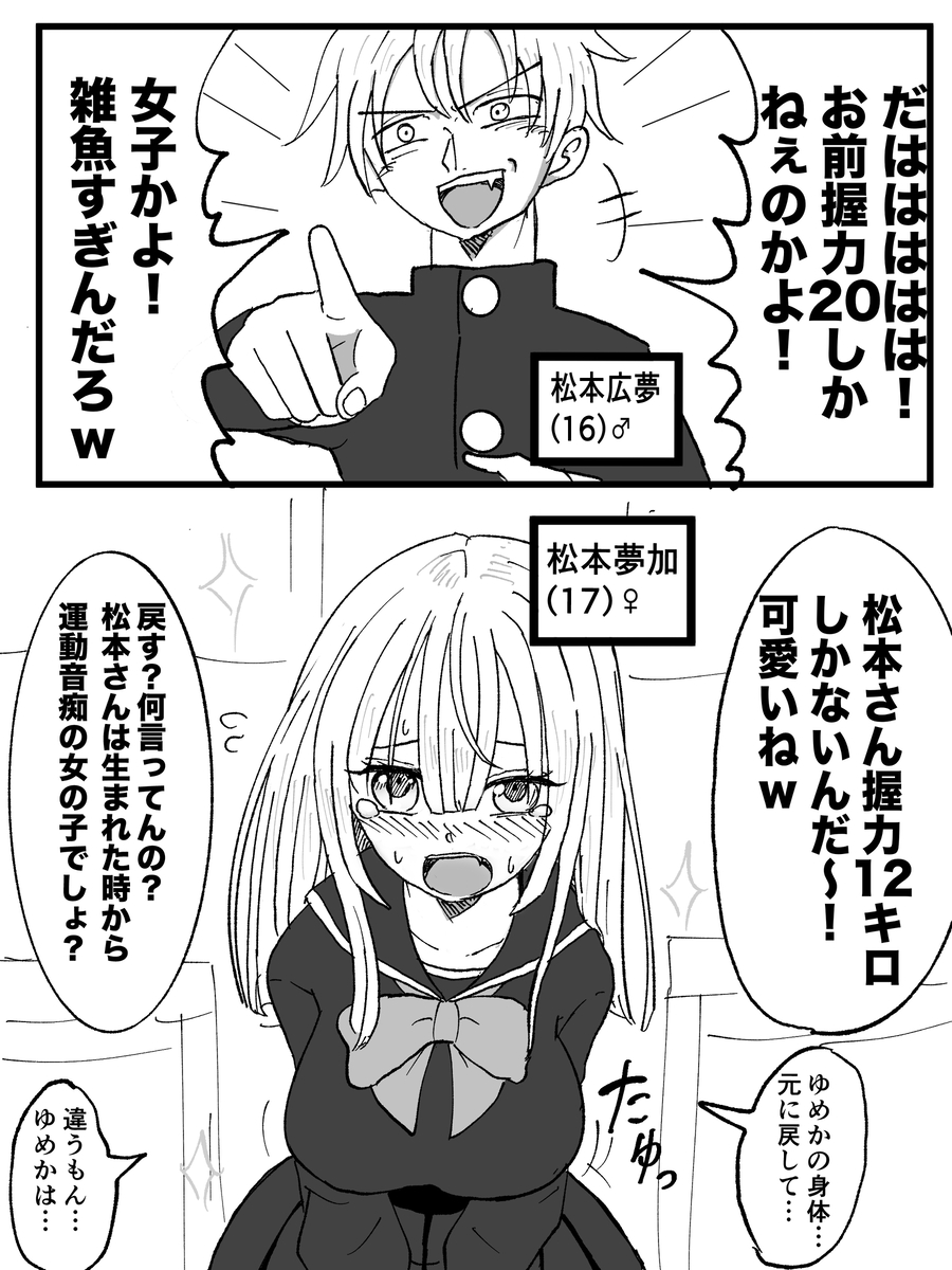 This is a pixiv picture whose title is 生意気なあいつをTS！.