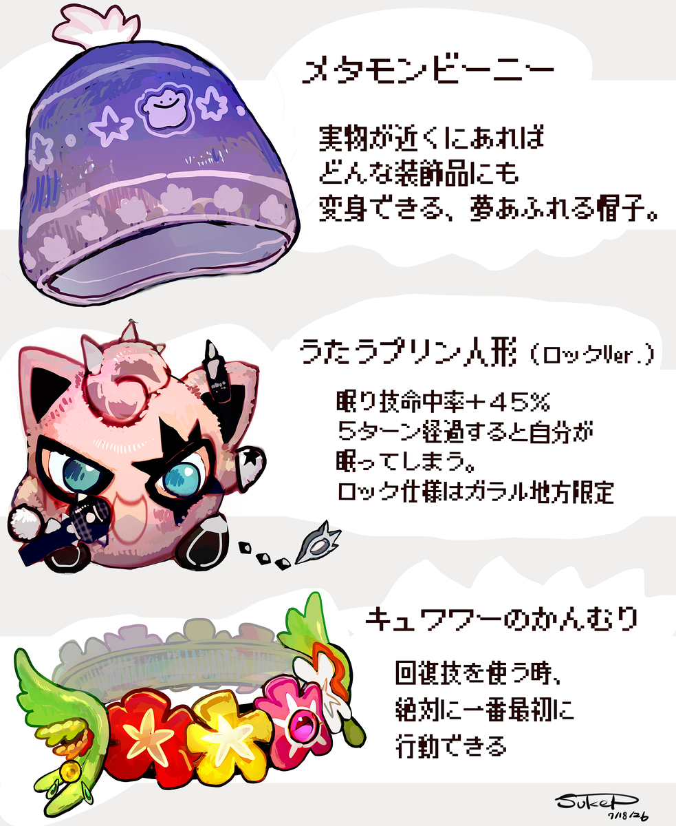 This is a pixiv picture whose title is メタモン・プリン・キュワワーの装飾品（ポケモン）.