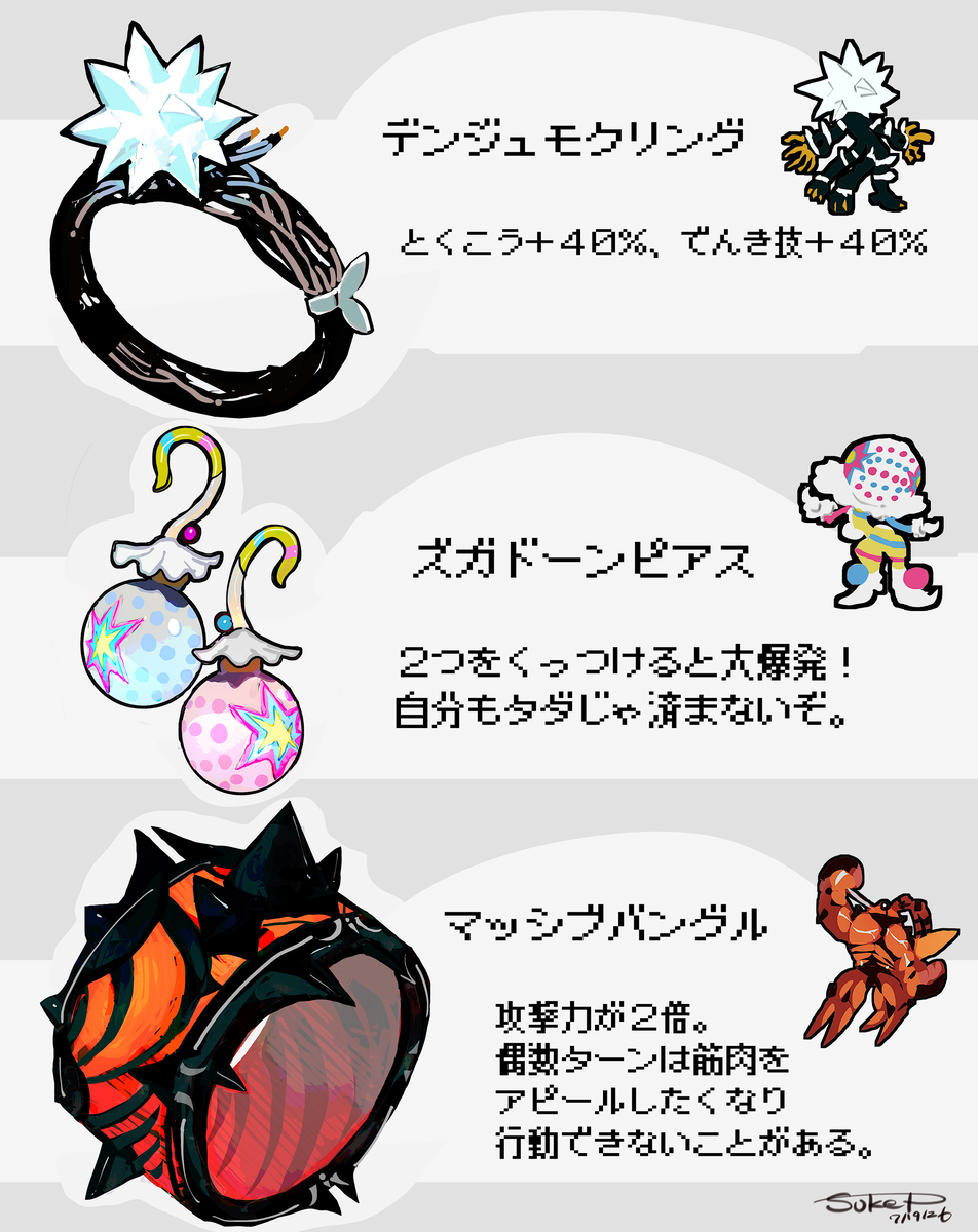 This is a pixiv picture whose title is ウルトラビーストの装飾品①（ポケモン）.