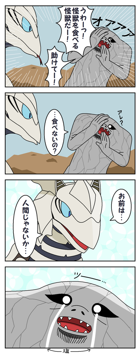 This is a pixiv picture whose title is 怪獣を食べる怪獣.