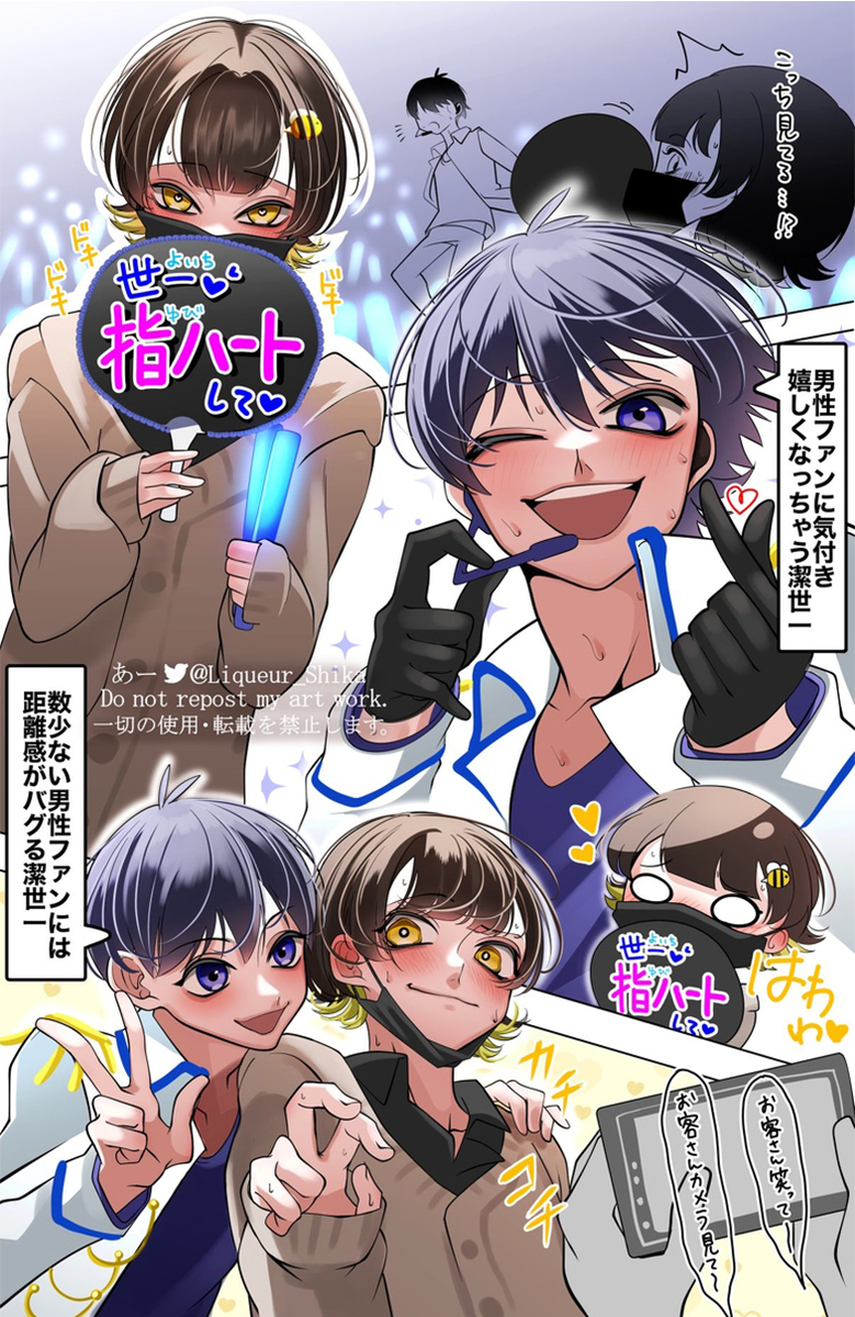This is a pixiv picture whose title is アイドル潔とガチオタ蜂（漫画）.