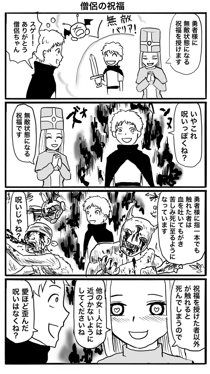 This is a pixiv picture whose title is 僧侶の祝福.