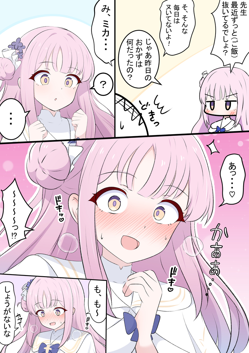 This is a pixiv picture whose title is ミカとおかず.