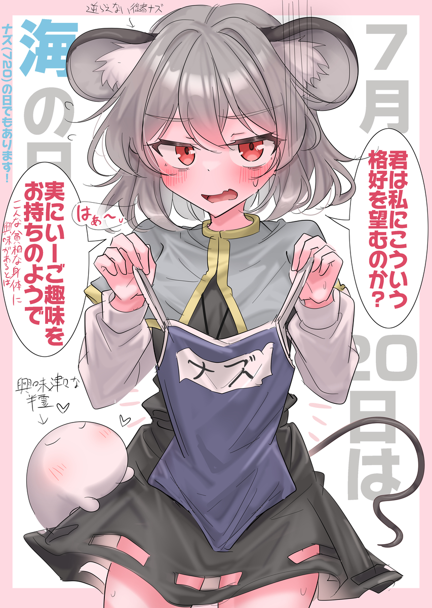 This is a pixiv picture whose title is 7/20は海(ナズ)の日！.