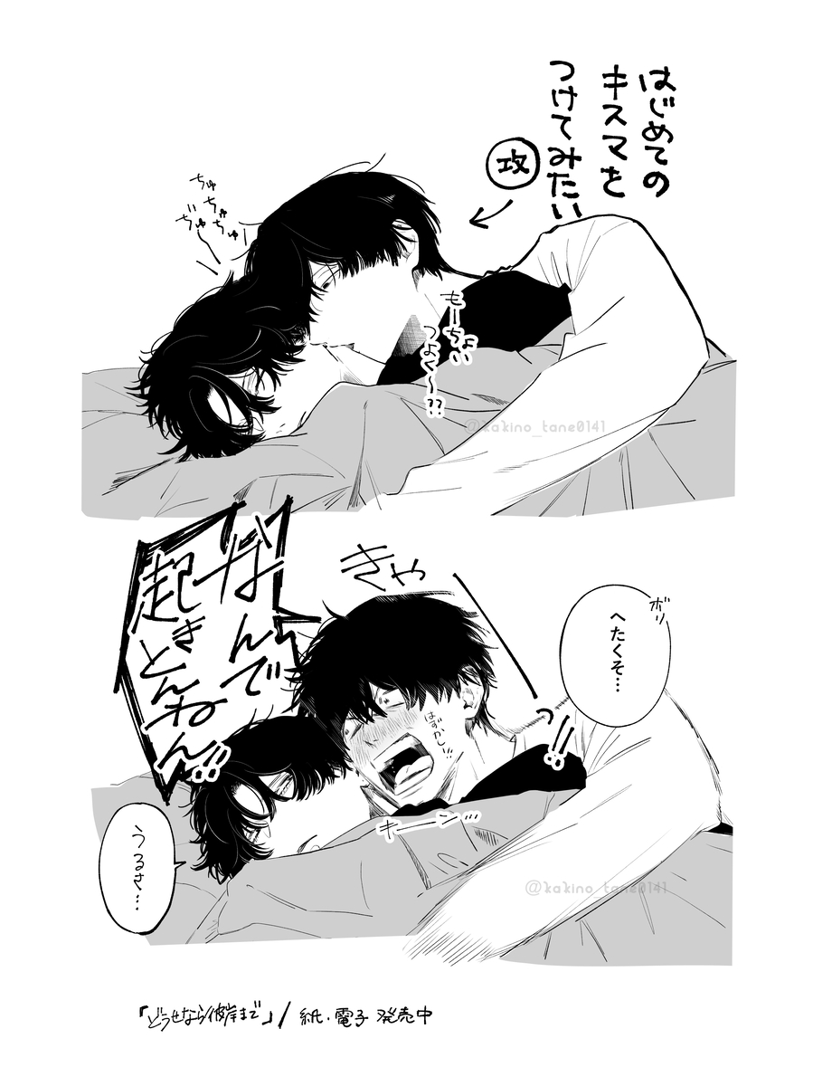 This is a pixiv picture whose title is 照れる関西人（タチ）｜どうせなら彼岸まで.