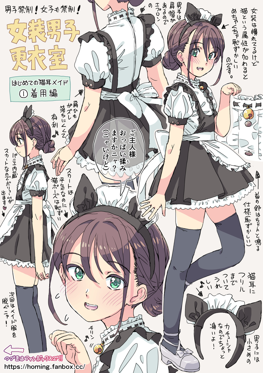 This is a pixiv picture whose title is 女装男子更衣室【猫耳メイド】.