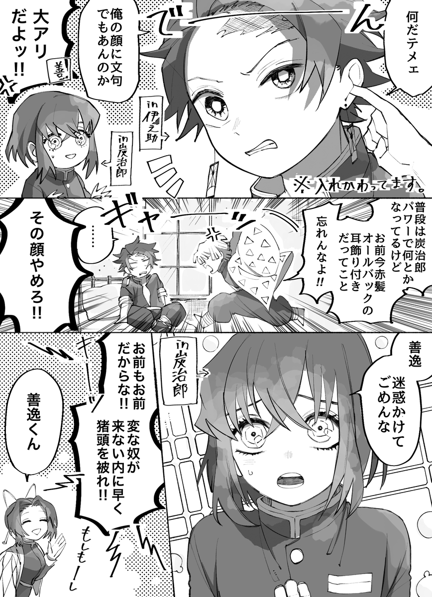 This is a pixiv picture whose title is ご都合血鬼術で炭治郎と伊之助が入れ替わった！.