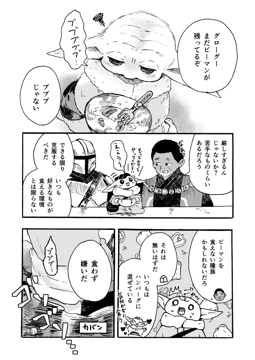 This is a pixiv picture whose title is マンダロの漫画　食育編（虫注意）.