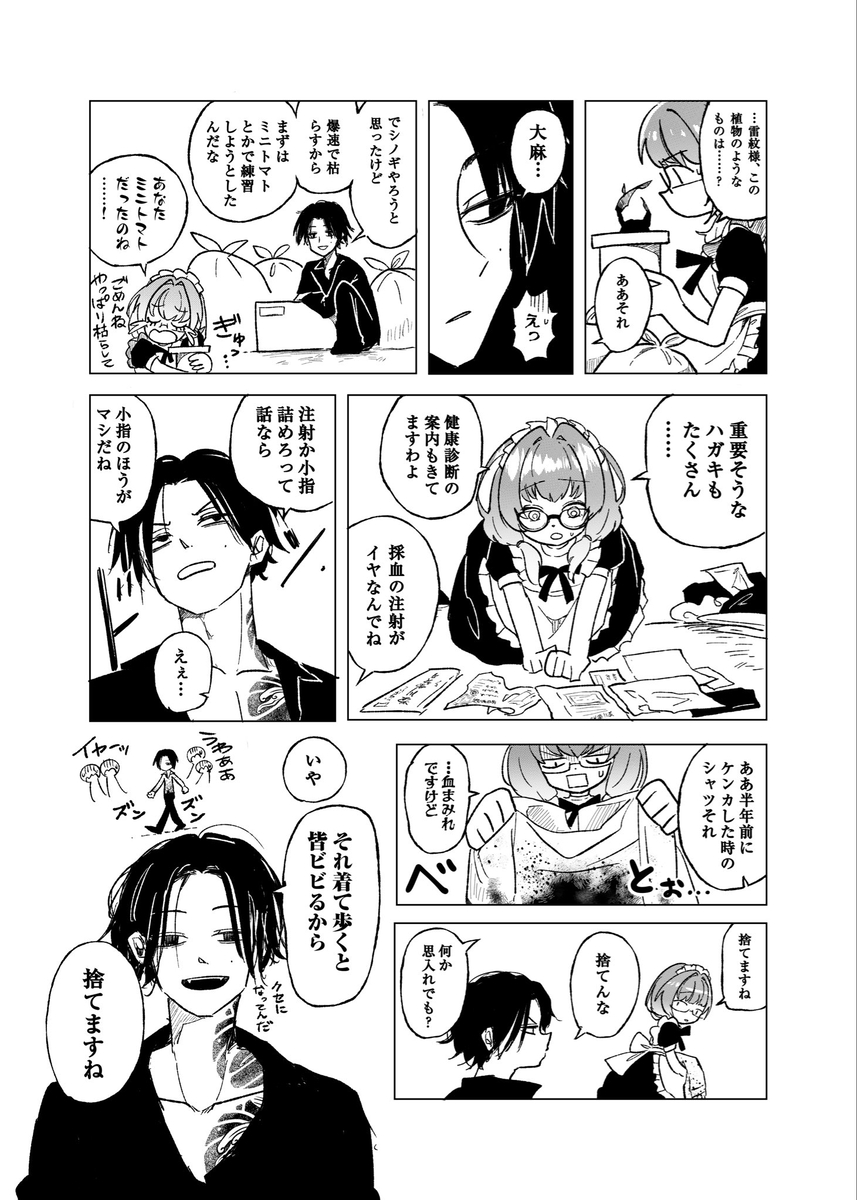 This is a pixiv picture whose title is 【おまけ】訳ありヤクザとメイドが出会う話.