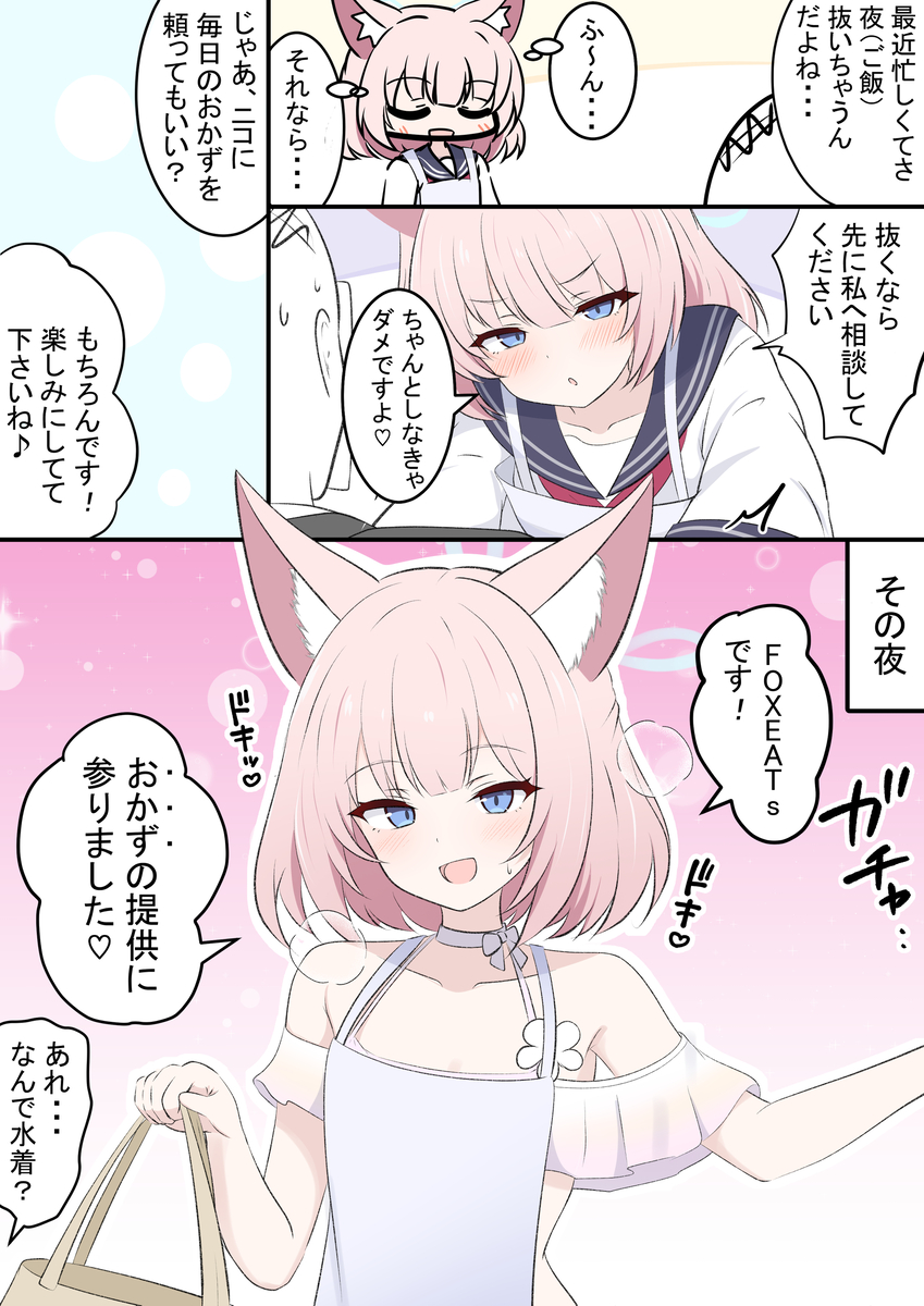 This is a pixiv picture whose title is ニコとおかず.