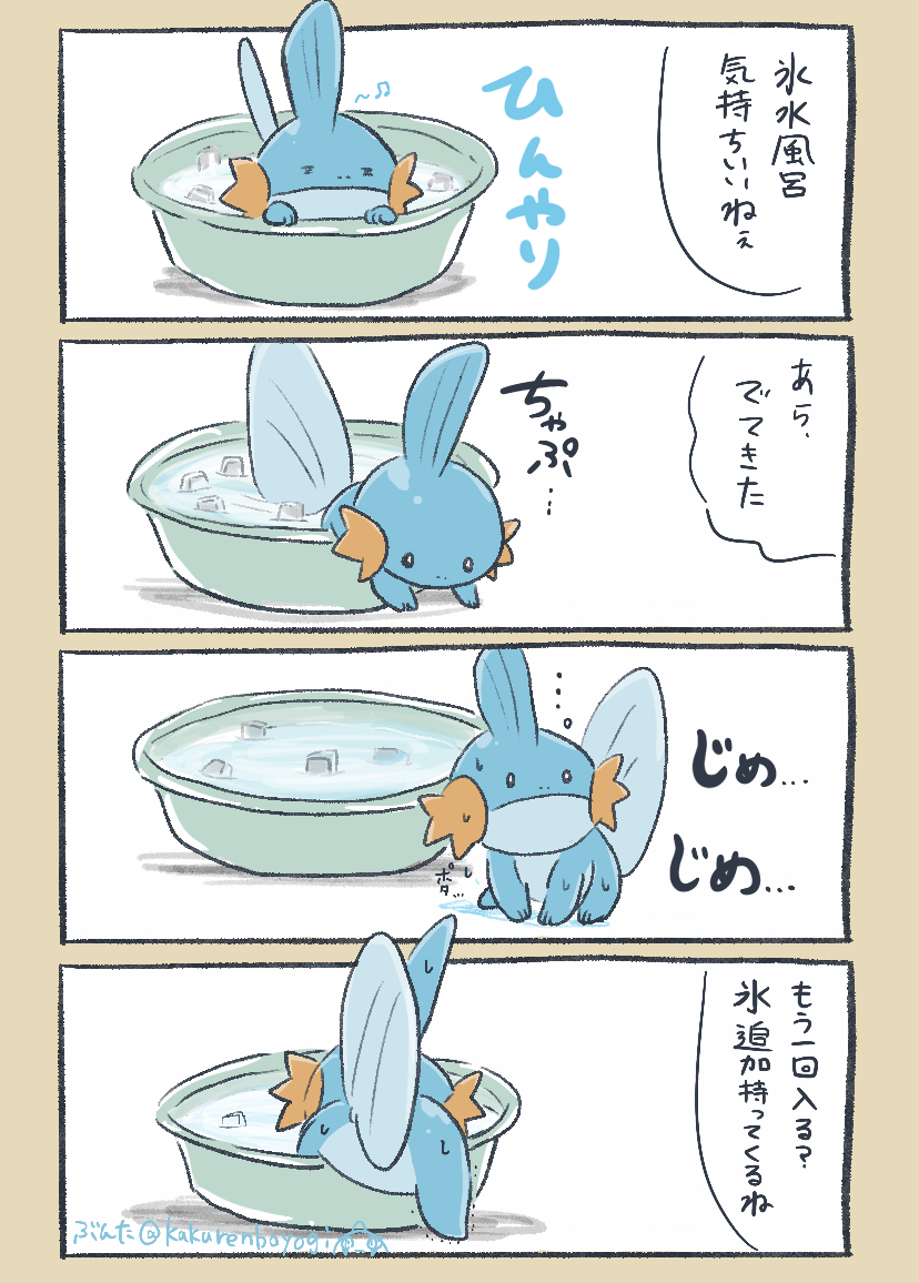 This is a pixiv picture whose title is ミズゴロウと暮らしてる人.