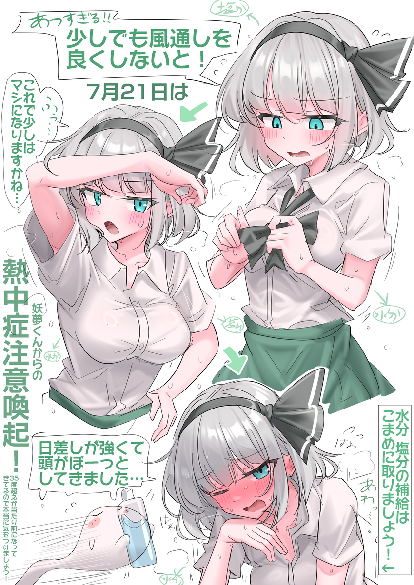 This is a pixiv picture whose title is 7月21日は熱中症注意喚起！.