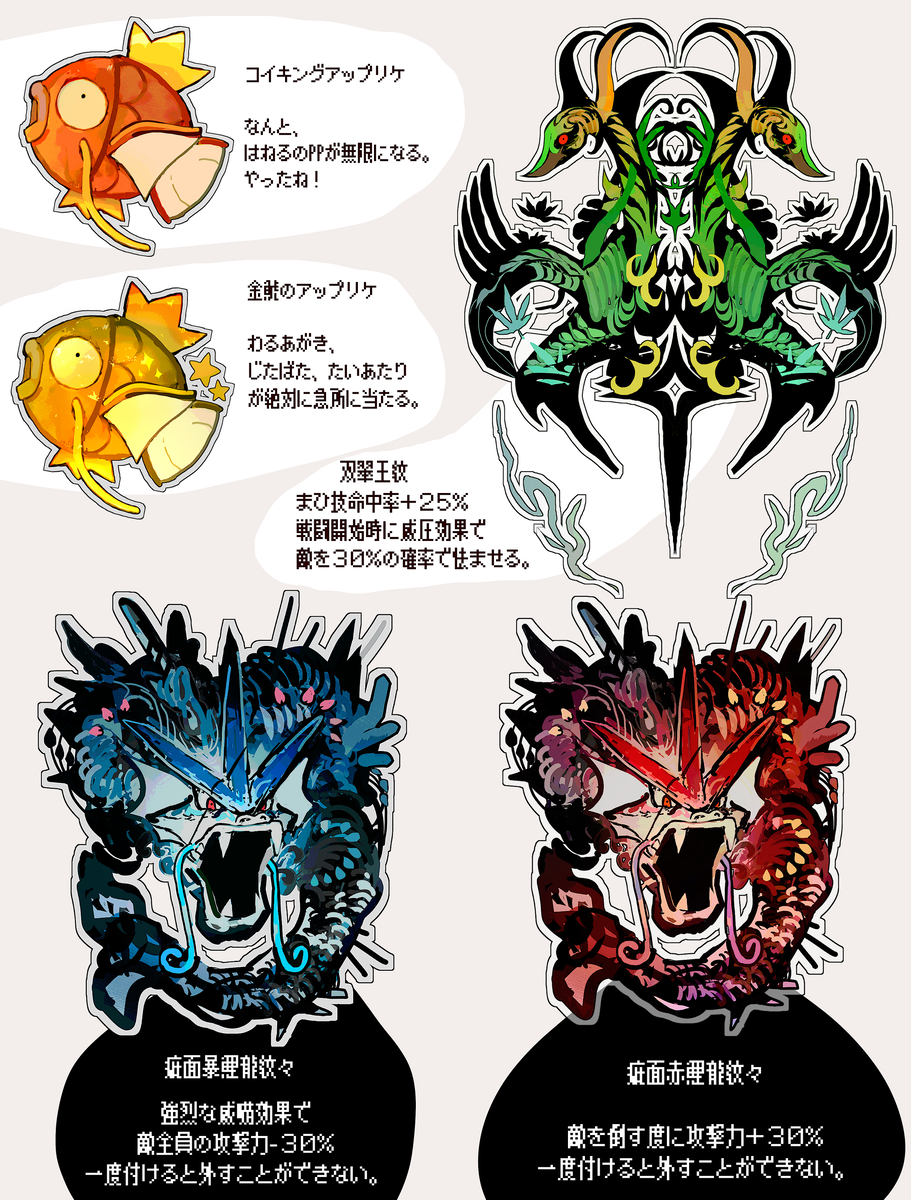This is a pixiv picture whose title is 貼り付ける装飾品（ポケモン）.
