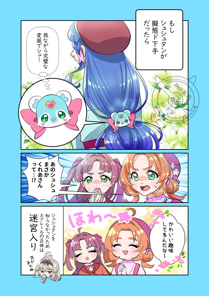 This is a pixiv picture whose title is たんプリIF漫画.