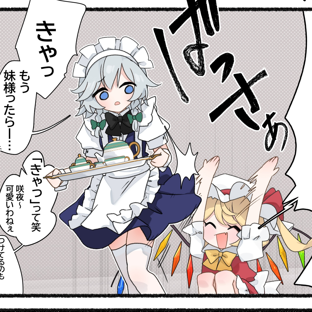 This is a pixiv picture whose title is 🍑【いたずら②】2コマ漫画.