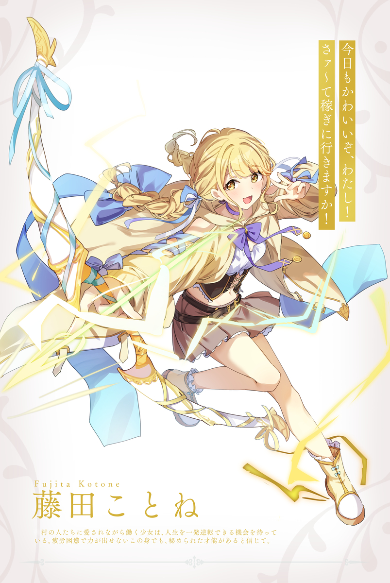 This is a pixiv picture whose title is 初星ファンタジア　藤田ことね.
