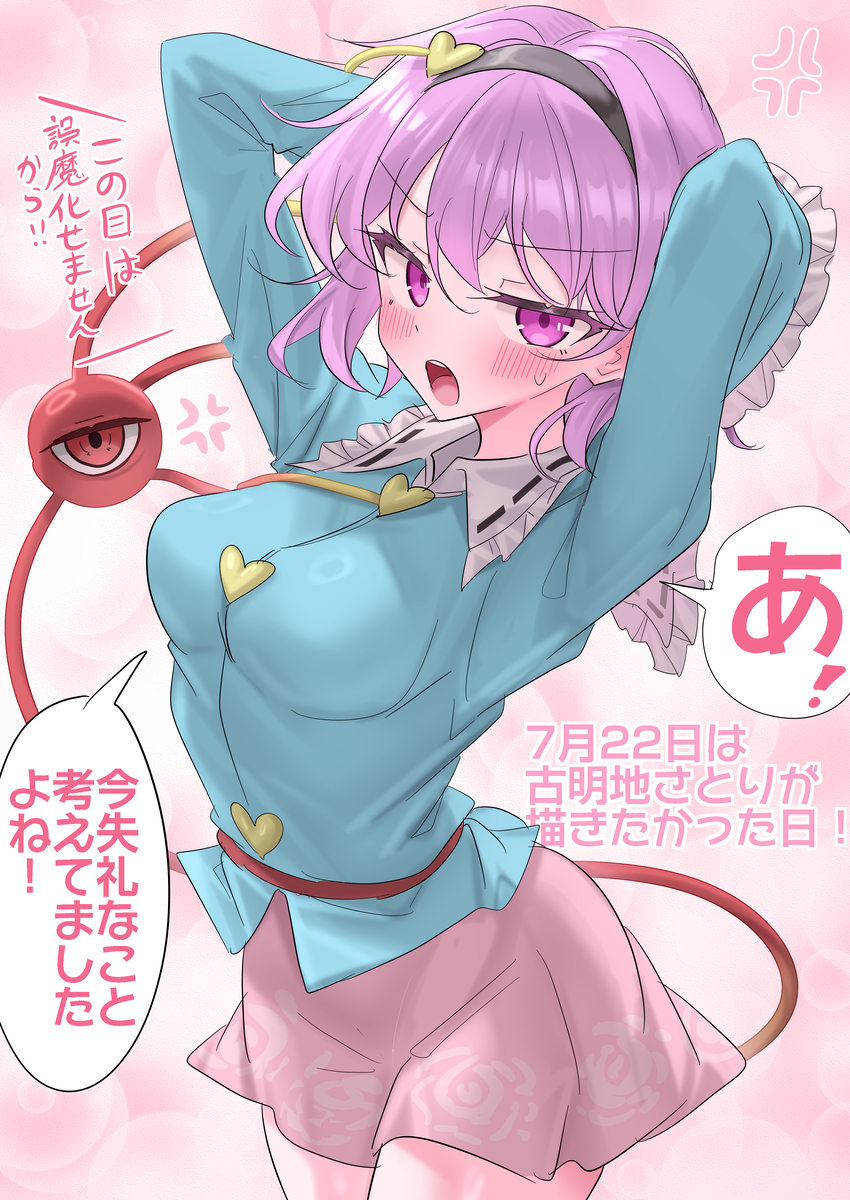 This is a pixiv picture whose title is 7月22日はさとり様を描きたかった日！.
