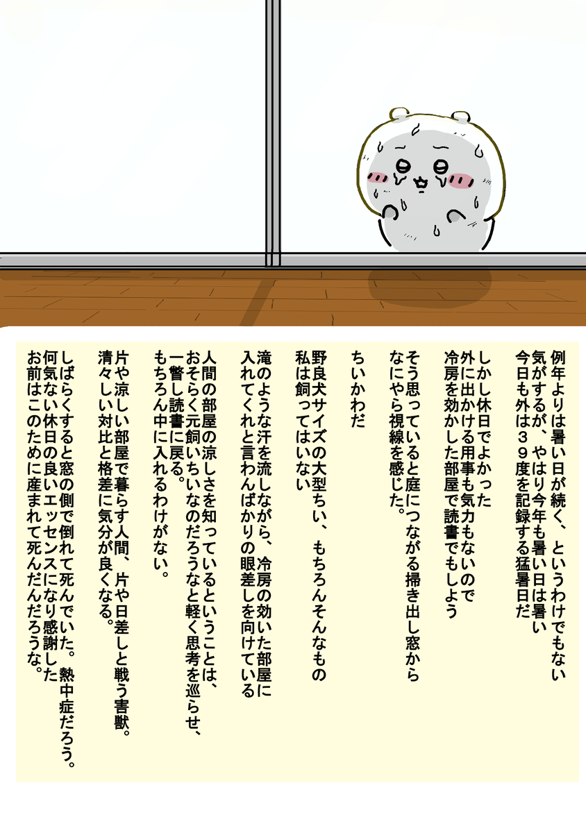 This is a pixiv picture whose title is 暑いっすね.