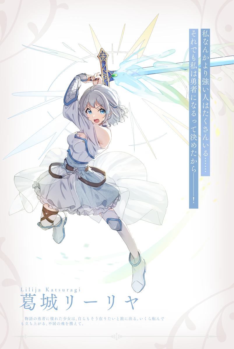 This is a pixiv picture whose title is 初星ファンタジア　葛城リーリヤ.