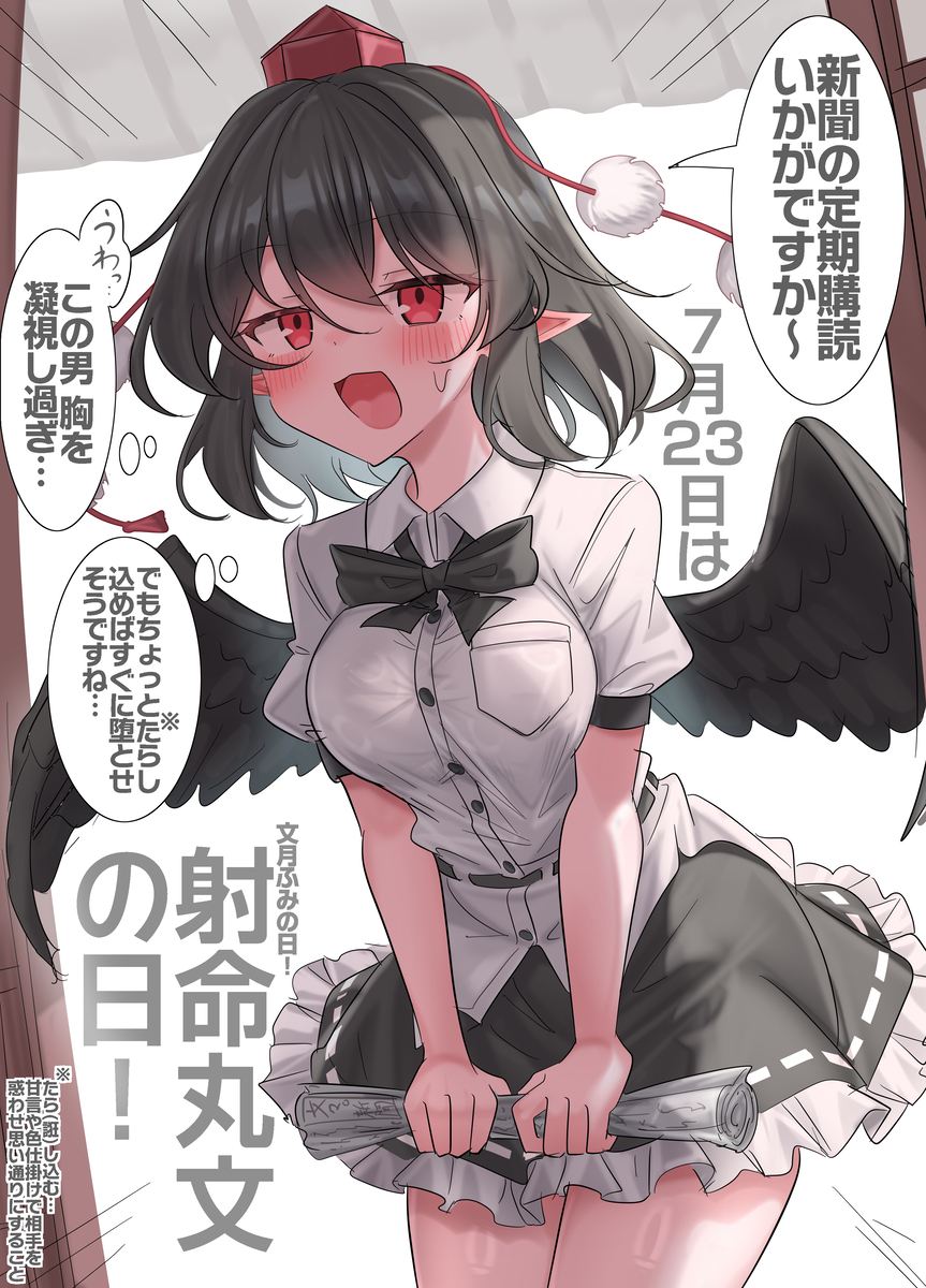 This is a pixiv picture whose title is 7月23日は射命丸文の日！.