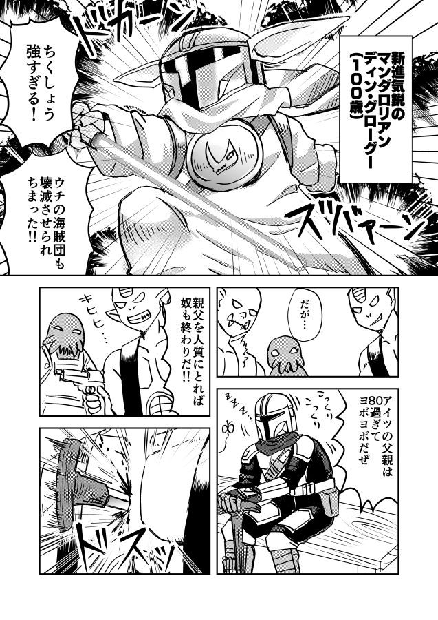 This is a pixiv picture whose title is マンダロリアンまとめ2（80代のマンドー）.