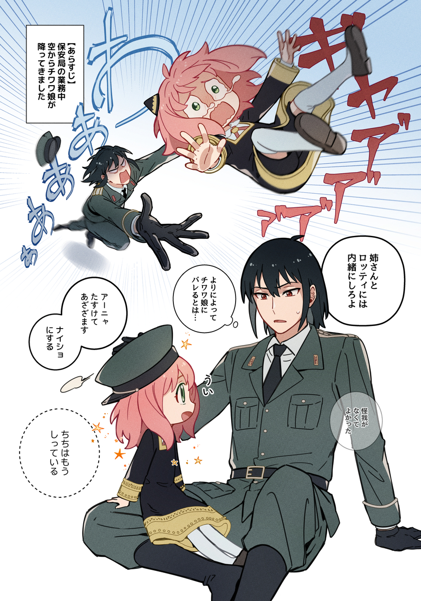 This is a pixiv picture whose title is 【SxF】おじめい.