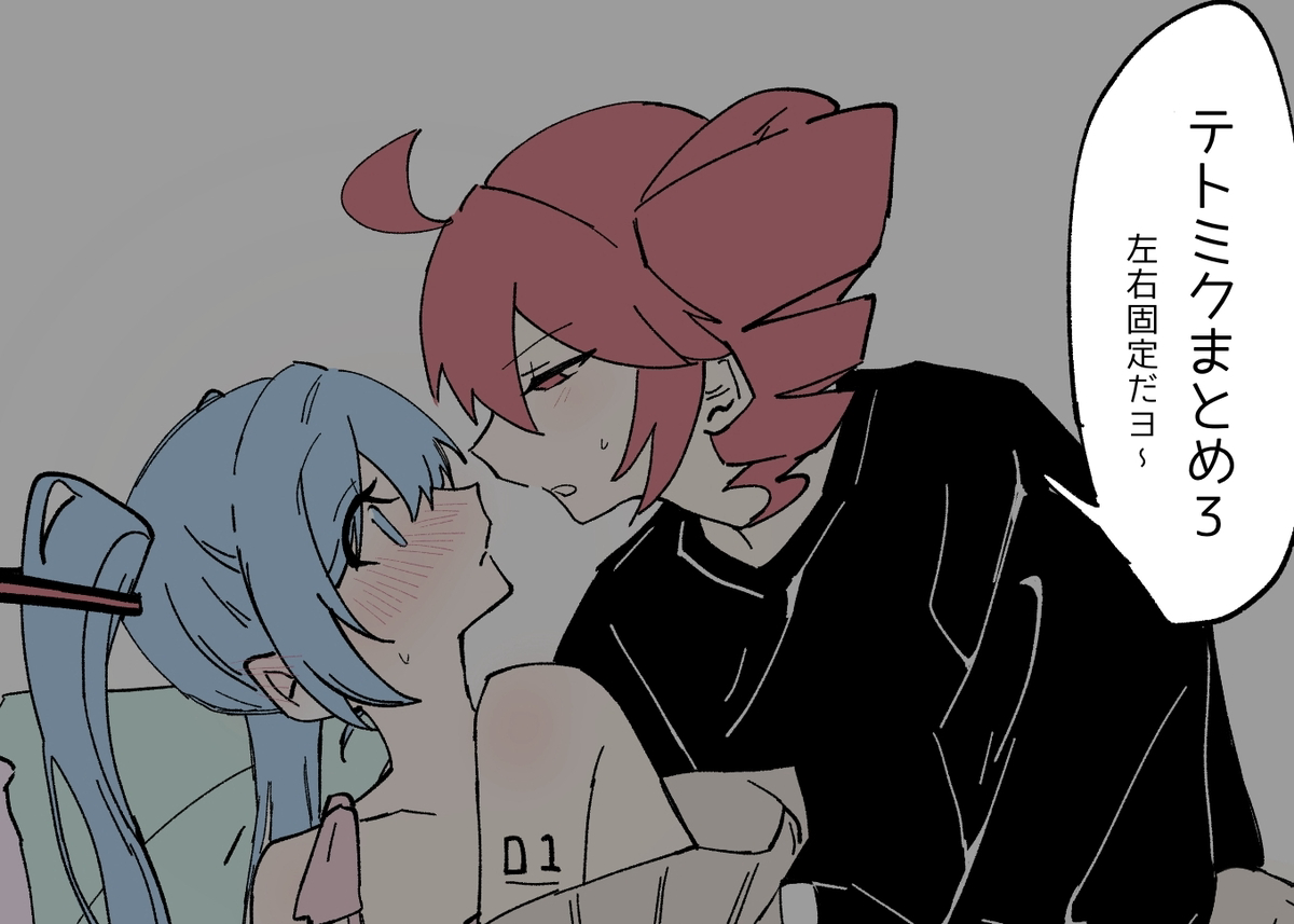This is a pixiv picture whose title is テトミクまとめ3.